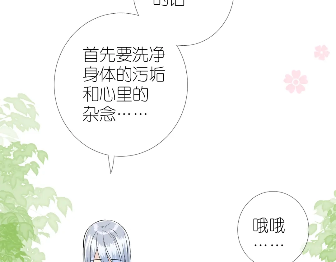 《奈何为妖》第44话 两人世界 第11页