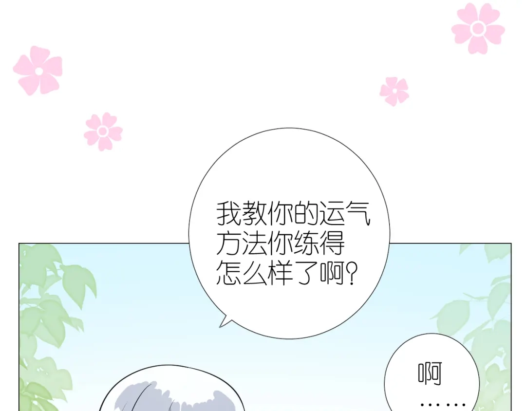 《奈何为妖》第44话 两人世界 第73页