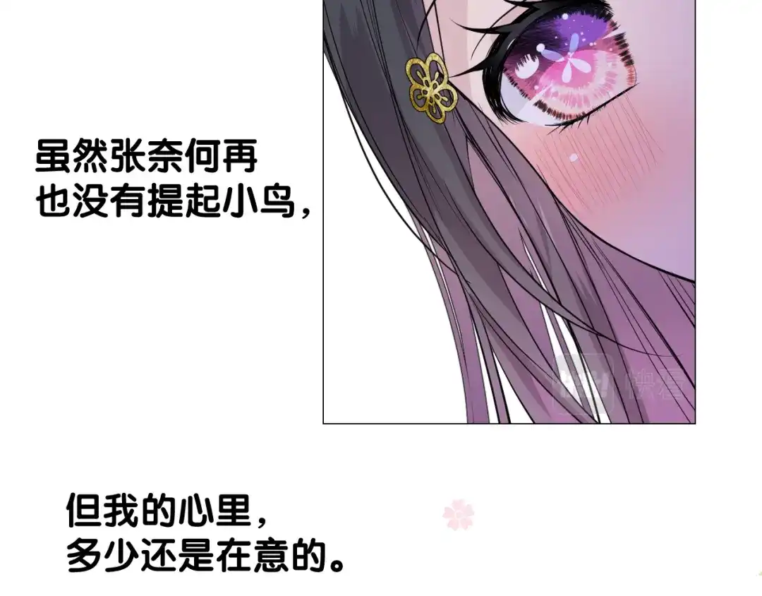 《奈何为妖》第44话 两人世界 第16页