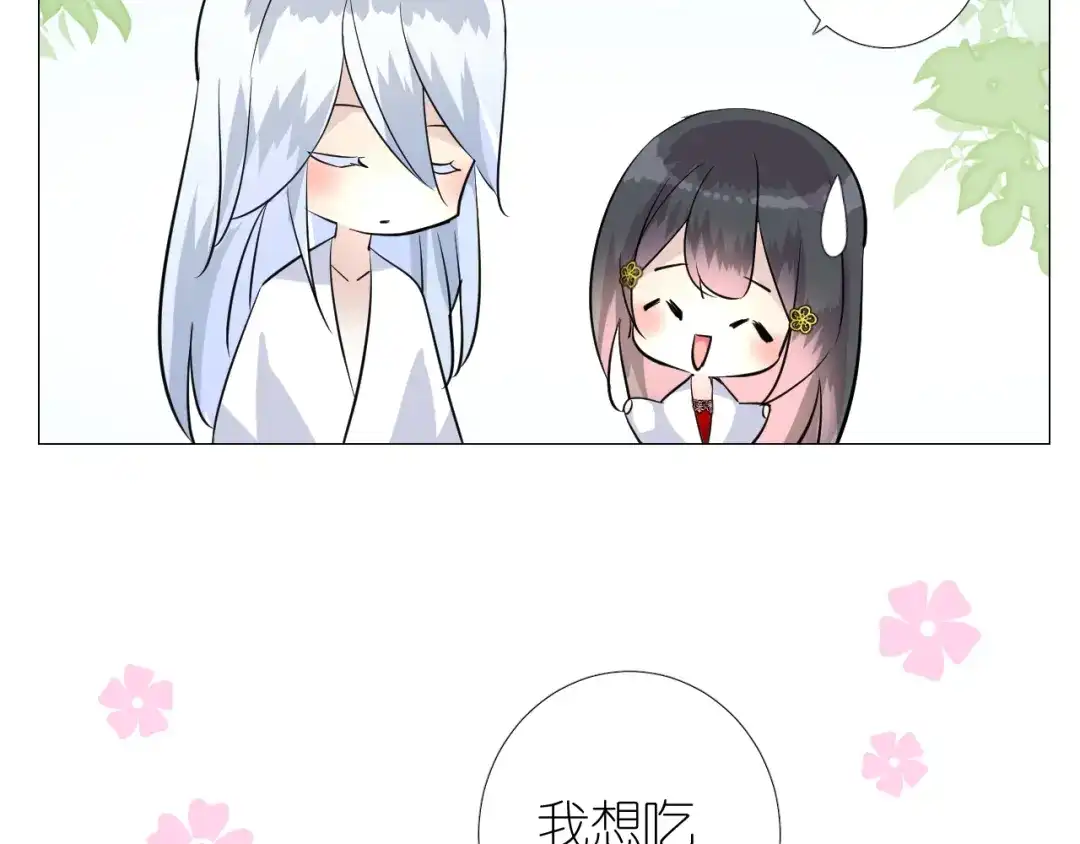 《奈何为妖》第44话 两人世界 第74页