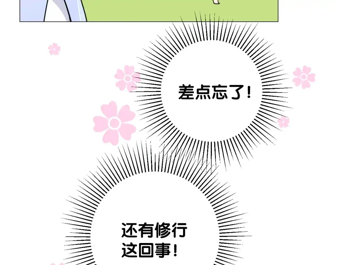《奈何为妖》第44话 两人世界 第76页