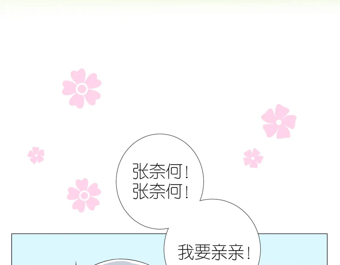 《奈何为妖》第44话 两人世界 第71页