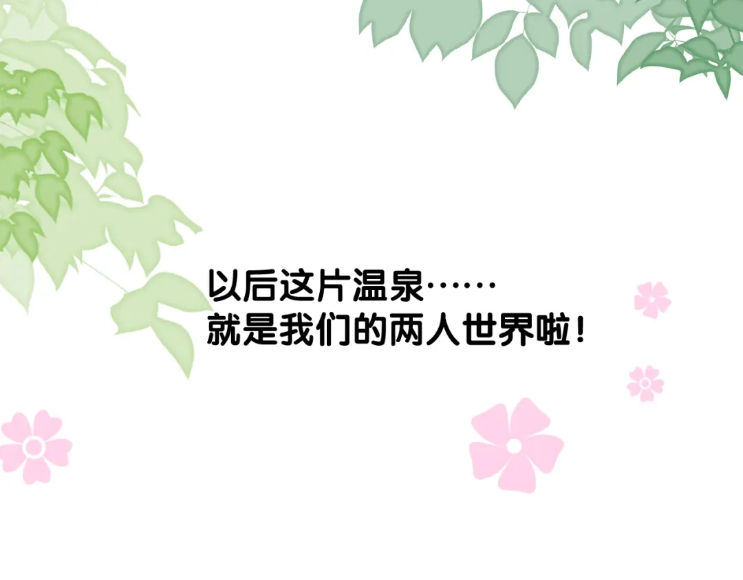 《奈何为妖》第44话 两人世界 第68页