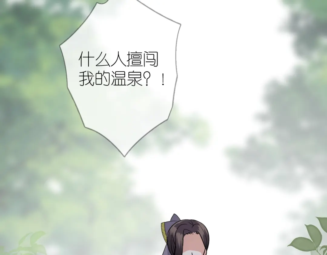 《奈何为妖》第44话 两人世界 第96页