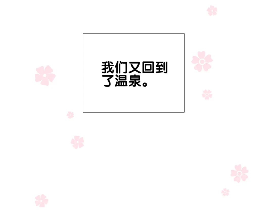 《奈何为妖》第44话 两人世界 第5页