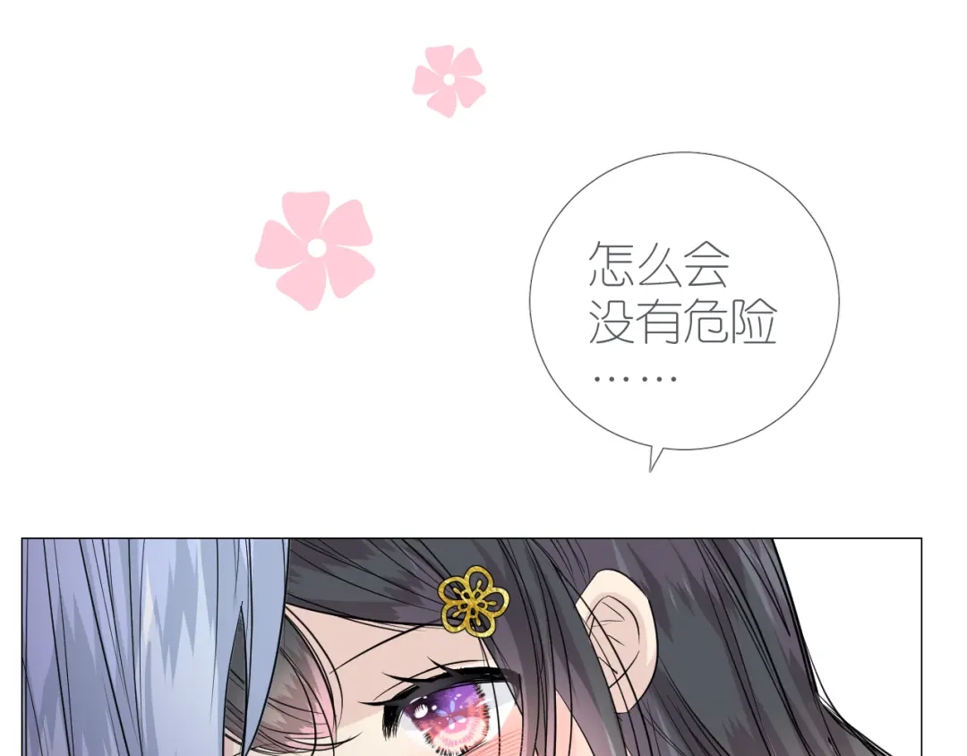 《奈何为妖》第44话 两人世界 第35页