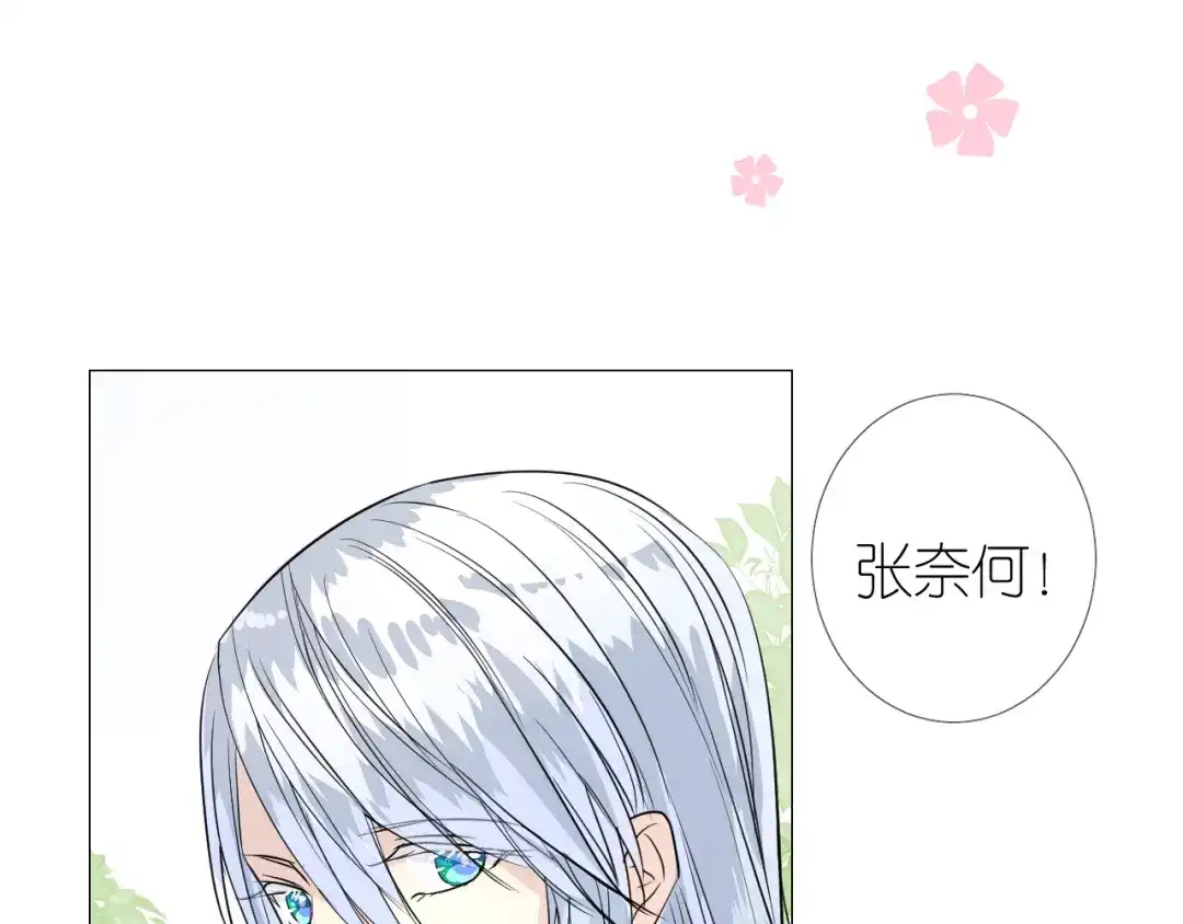 《奈何为妖》第44话 两人世界 第21页