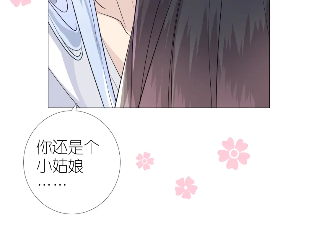 《奈何为妖》第44话 两人世界 第41页