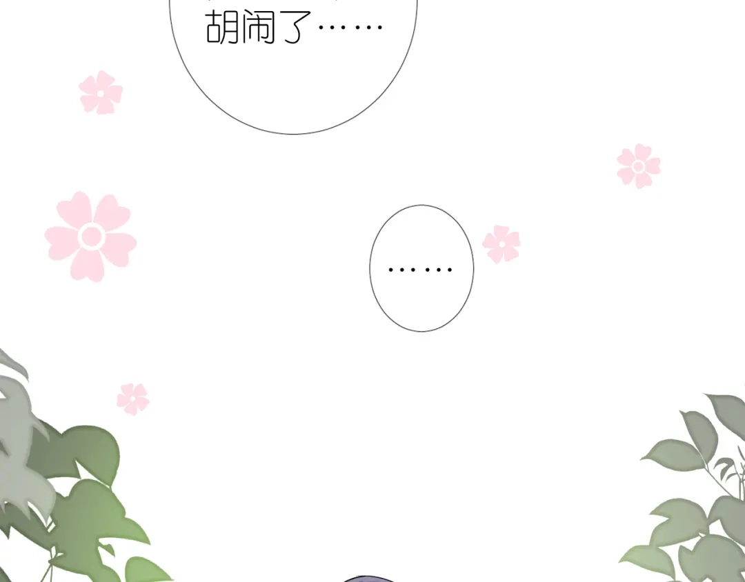 《奈何为妖》第44话 两人世界 第59页