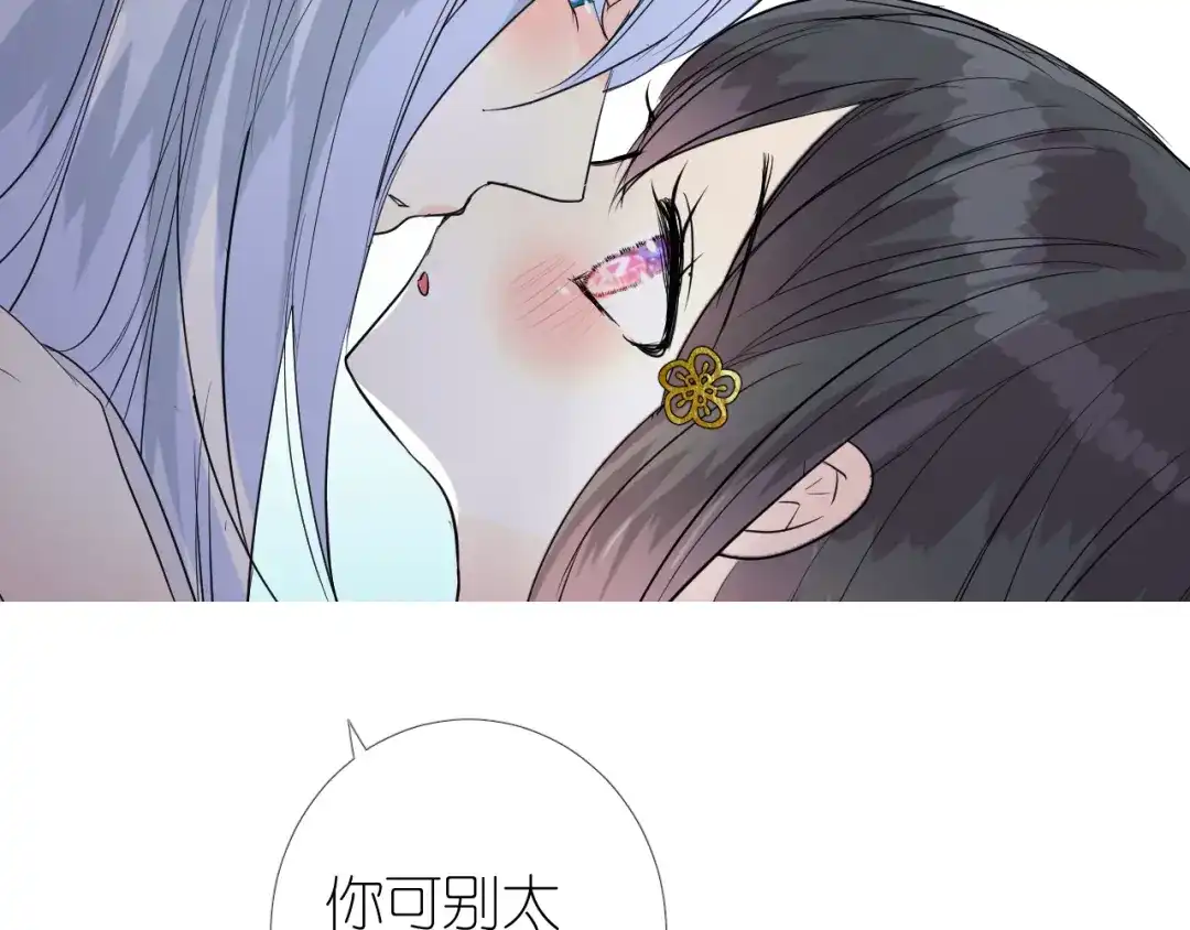 《奈何为妖》第44话 两人世界 第58页