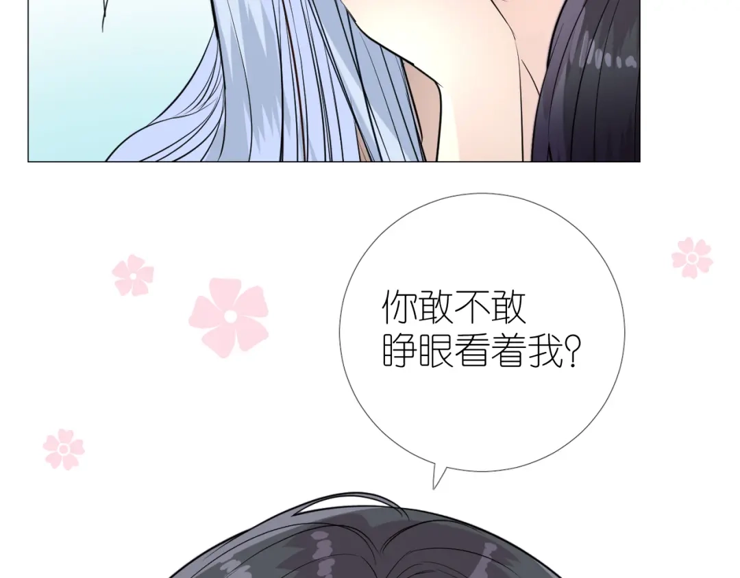《奈何为妖》第44话 两人世界 第43页