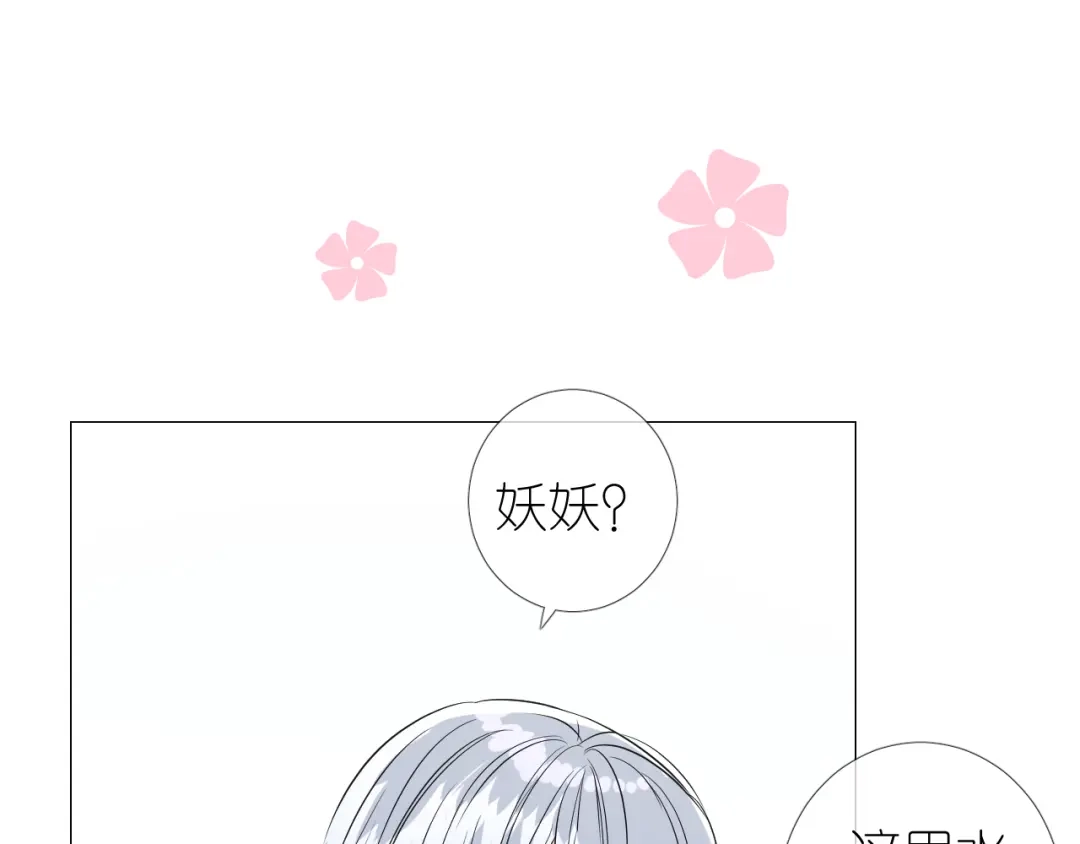 《奈何为妖》第44话 两人世界 第33页