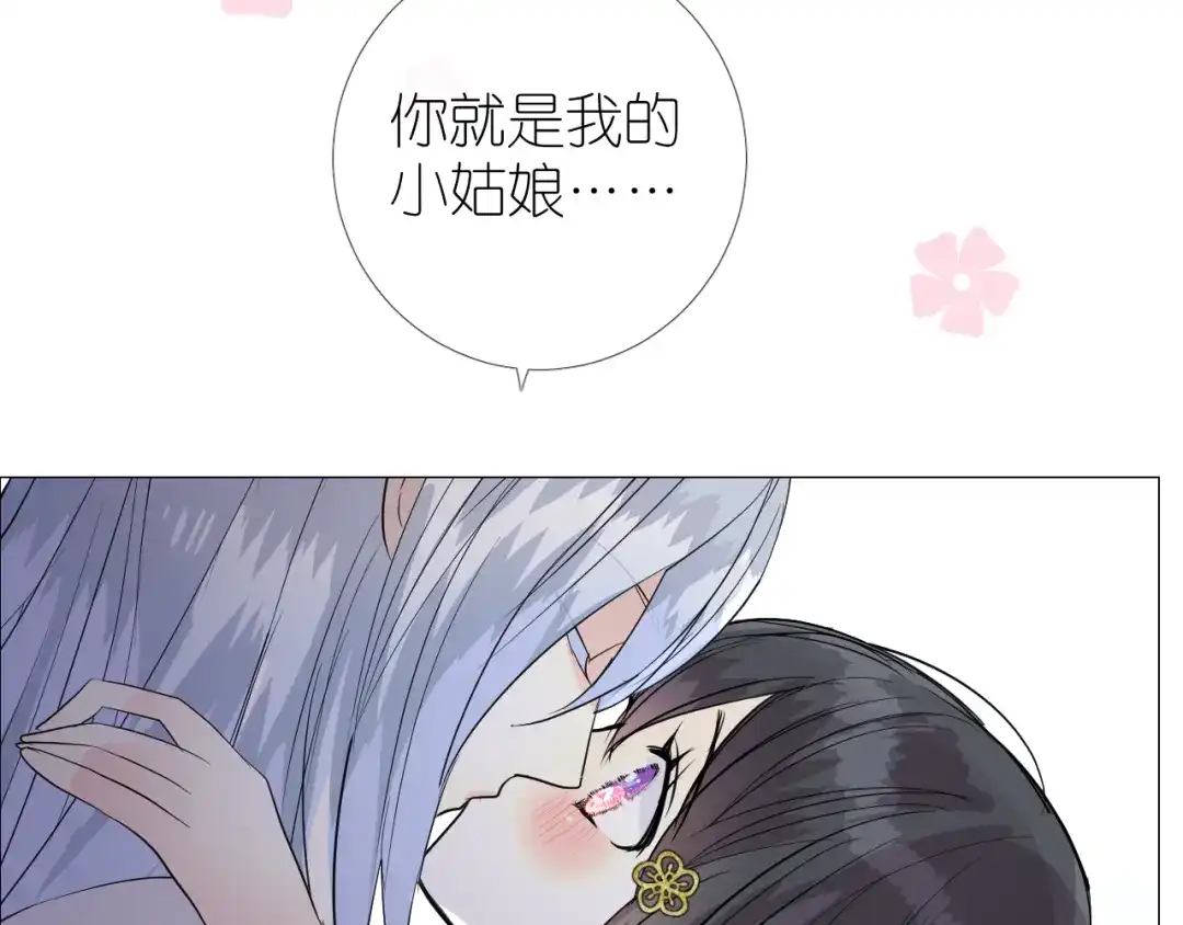《奈何为妖》第44话 两人世界 第55页