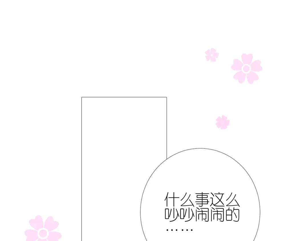 《奈何为妖》第45话 野丫头 第25页