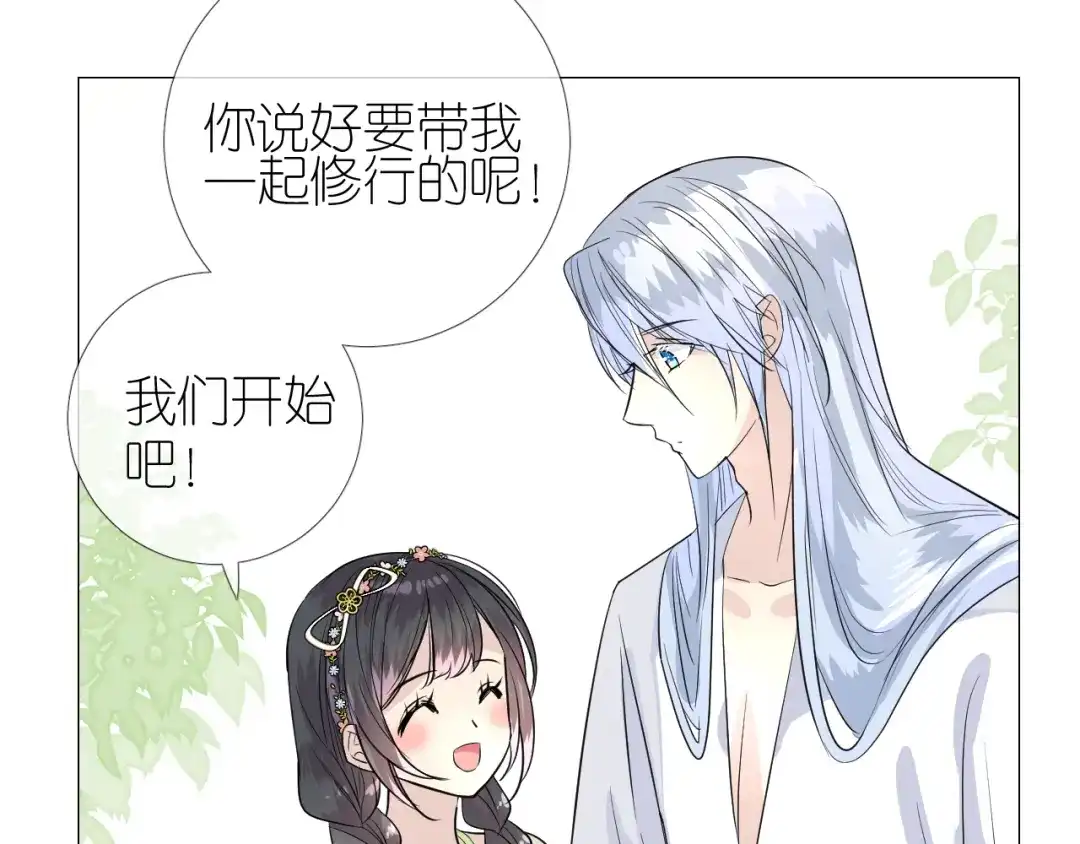 《奈何为妖》第45话 野丫头 第66页