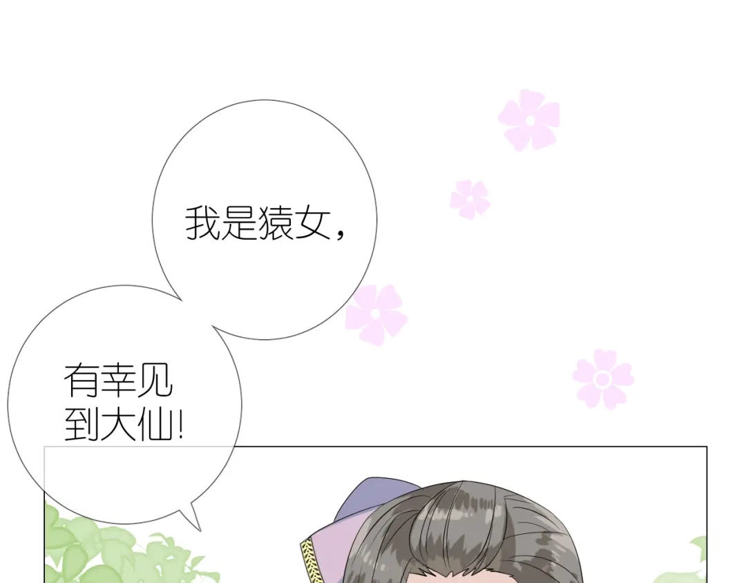 《奈何为妖》第45话 野丫头 第38页