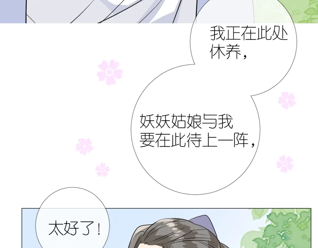 《奈何为妖》第45话 野丫头 第42页
