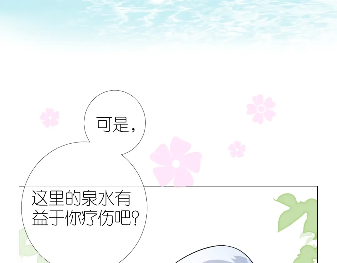 《奈何为妖》第45话 野丫头 第87页