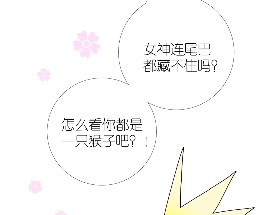 《奈何为妖》第45话 野丫头 第19页