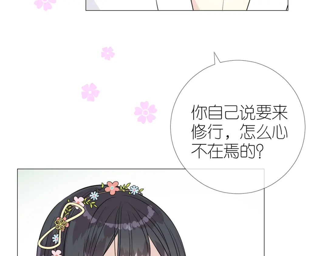 《奈何为妖》第45话 野丫头 第77页