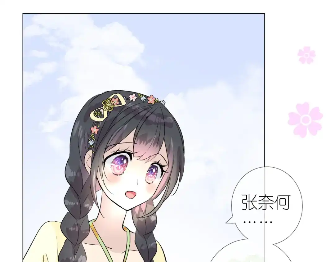 《奈何为妖》第45话 野丫头 第51页