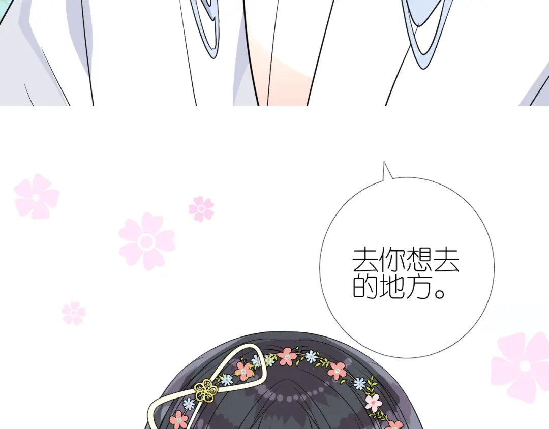 《奈何为妖》第45话 野丫头 第83页