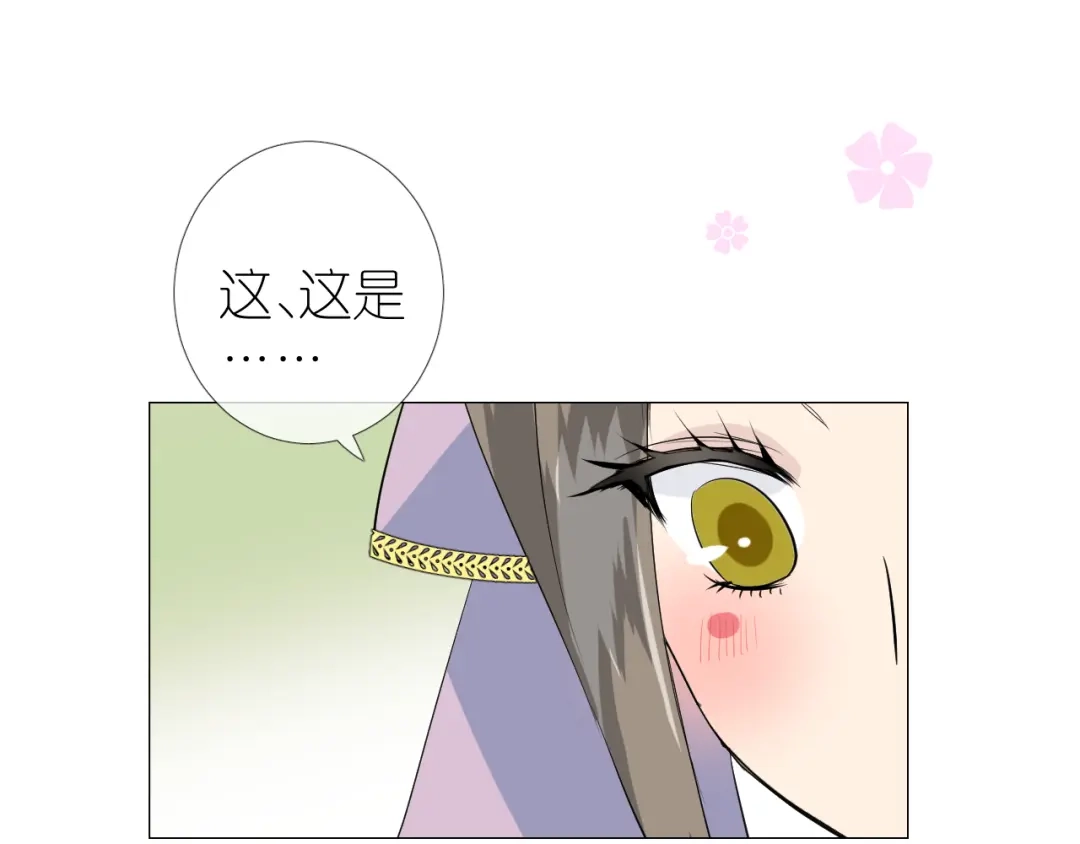《奈何为妖》第45话 野丫头 第31页