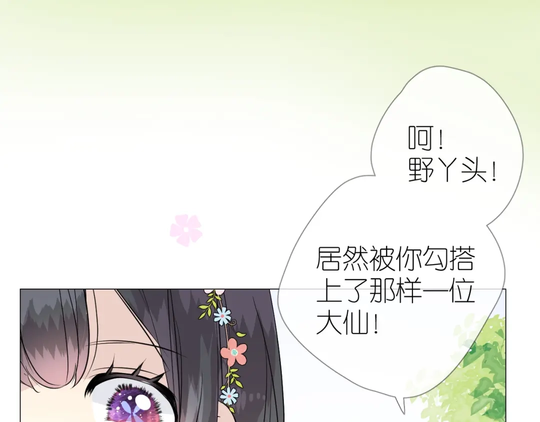 《奈何为妖》第45话 野丫头 第98页