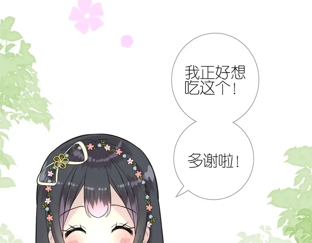 《奈何为妖》第45话 野丫头 第59页