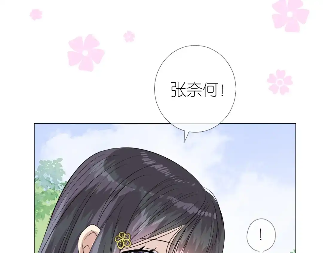 《奈何为妖》第45话 野丫头 第29页
