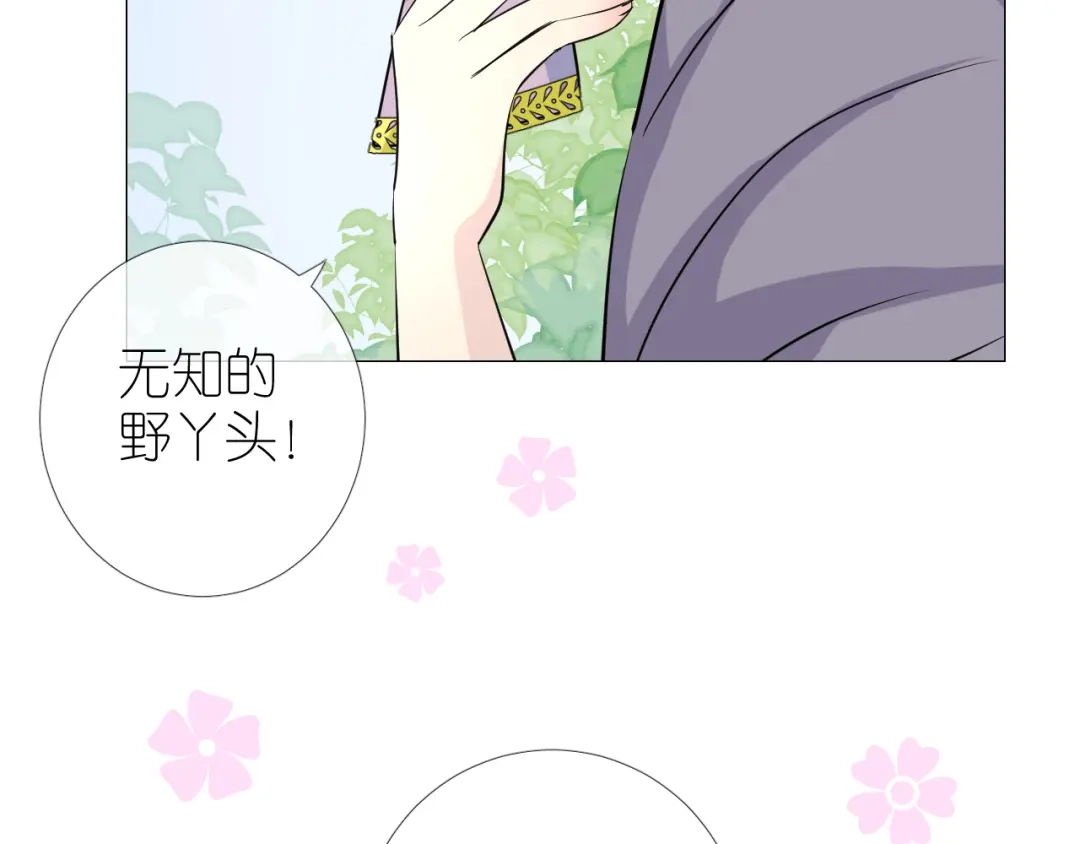 《奈何为妖》第45话 野丫头 第14页