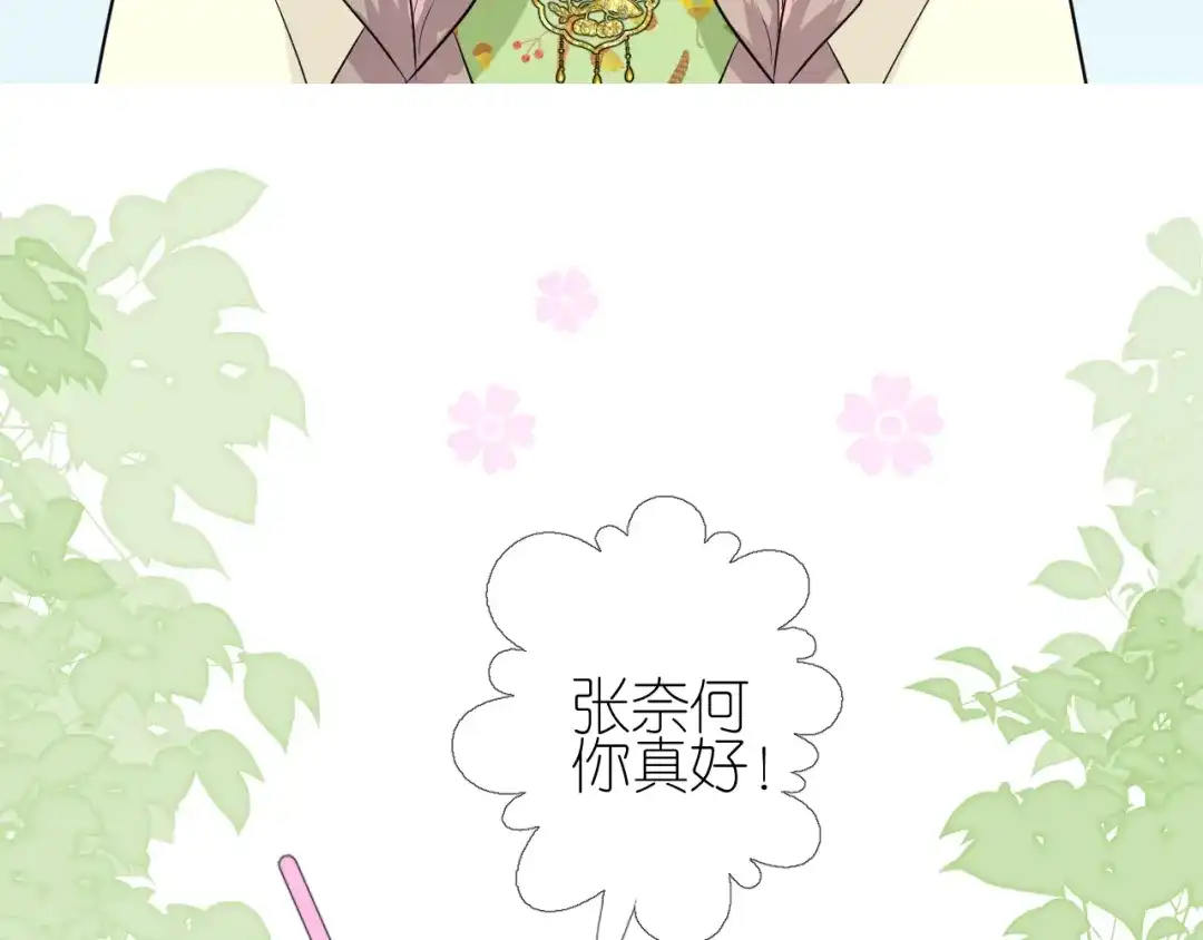 《奈何为妖》第45话 野丫头 第85页