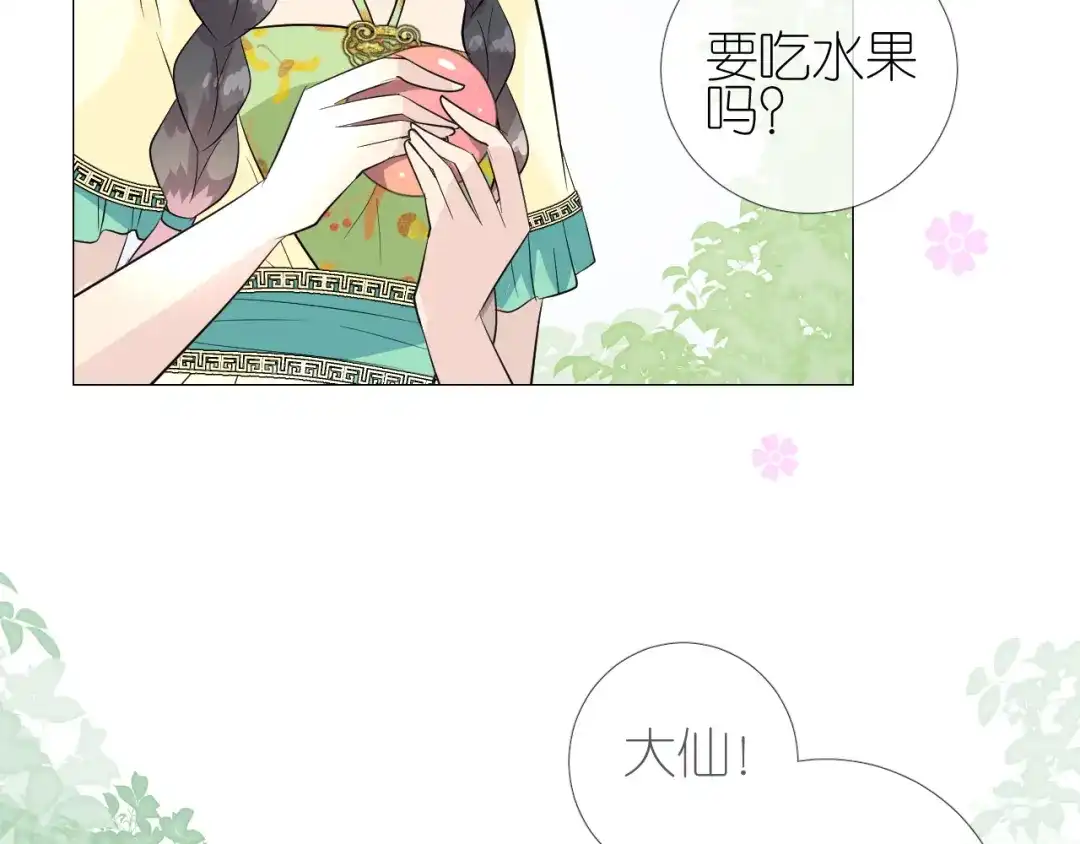 《奈何为妖》第45话 野丫头 第52页