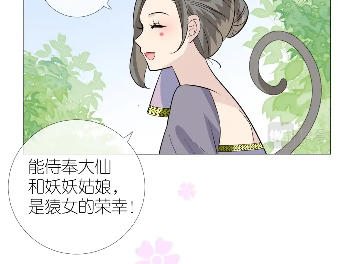《奈何为妖》第45话 野丫头 第43页