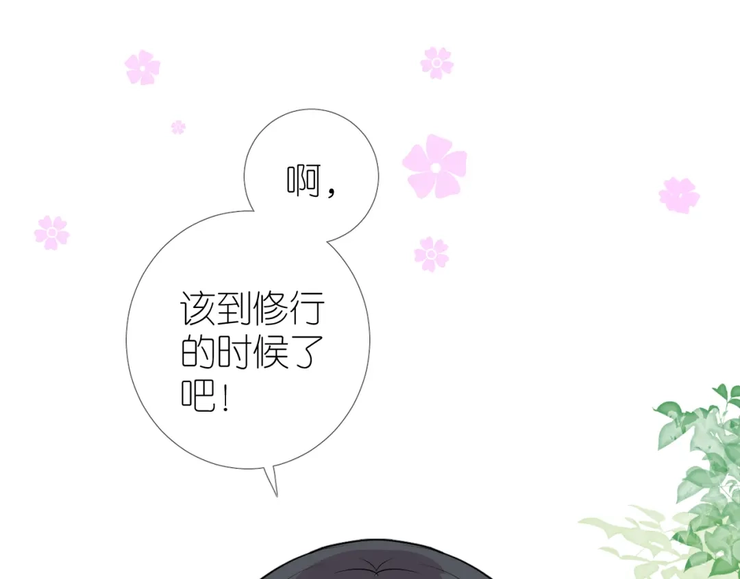 《奈何为妖》第45话 野丫头 第62页