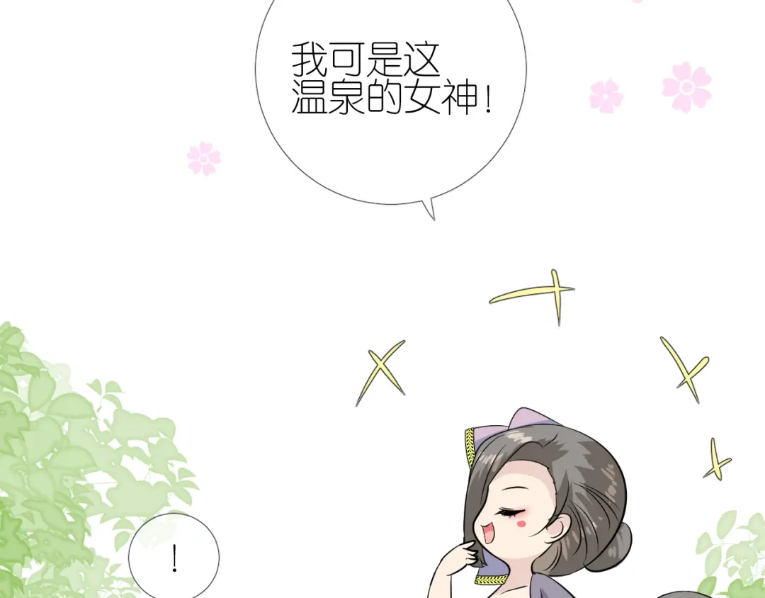 《奈何为妖》第45话 野丫头 第15页