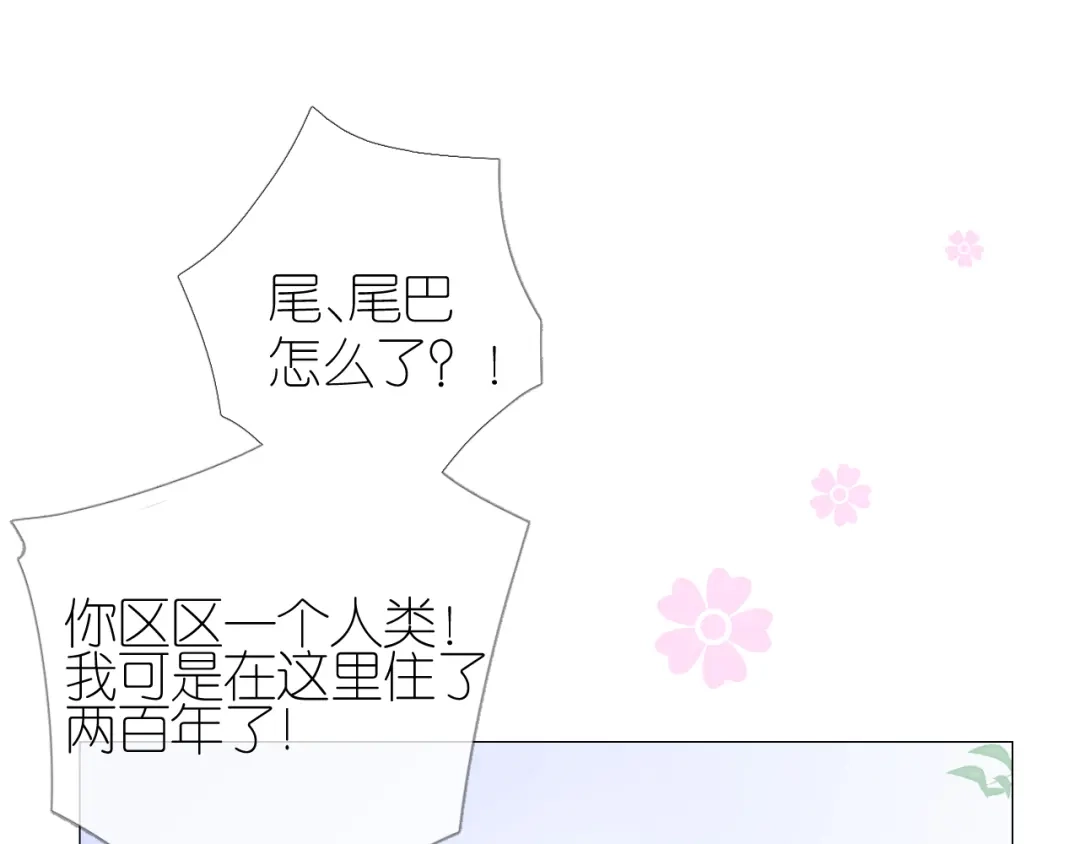 《奈何为妖》第45话 野丫头 第22页