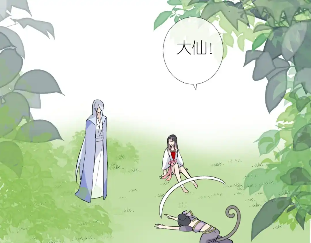 《奈何为妖》第45话 野丫头 第34页