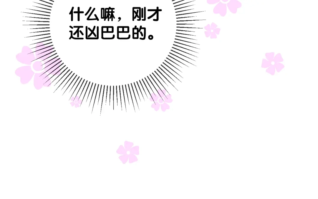 《奈何为妖》第45话 野丫头 第46页