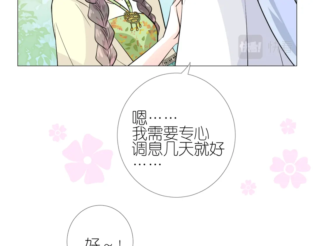 《奈何为妖》第45话 野丫头 第89页