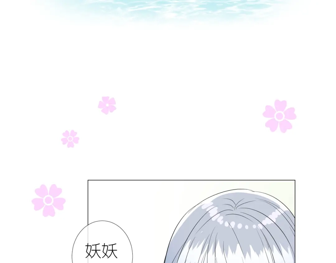 《奈何为妖》第45话 野丫头 第75页