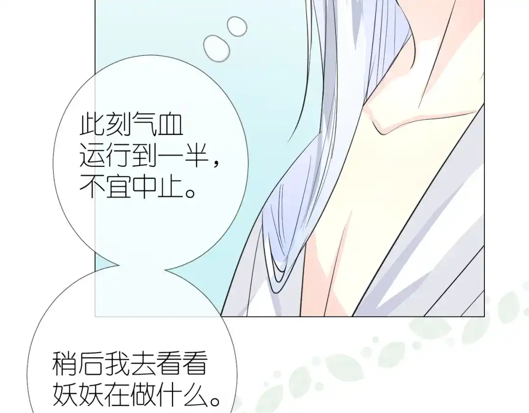 《奈何为妖》第46话 天分 第87页