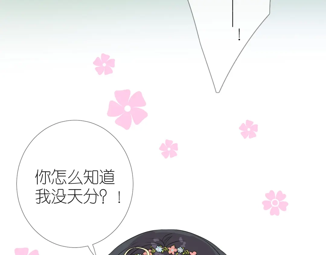 《奈何为妖》第46话 天分 第41页
