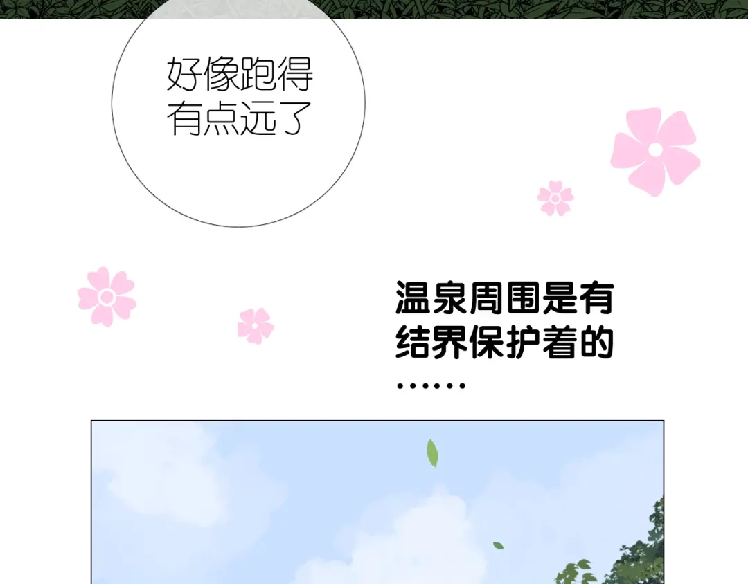 《奈何为妖》第46话 天分 第58页