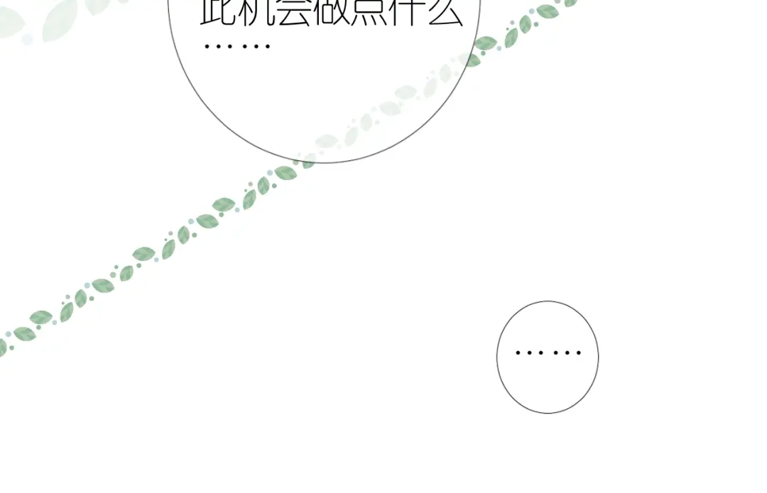 《奈何为妖》第46话 天分 第91页