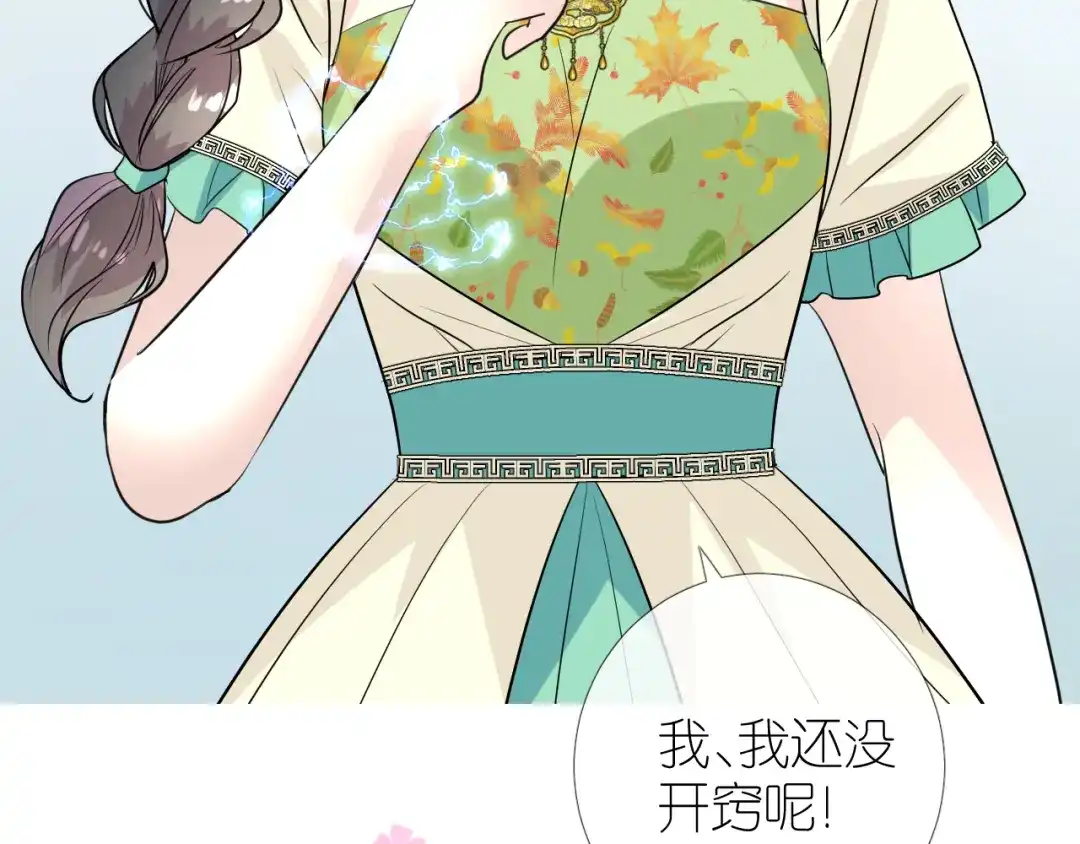 《奈何为妖》第46话 天分 第43页