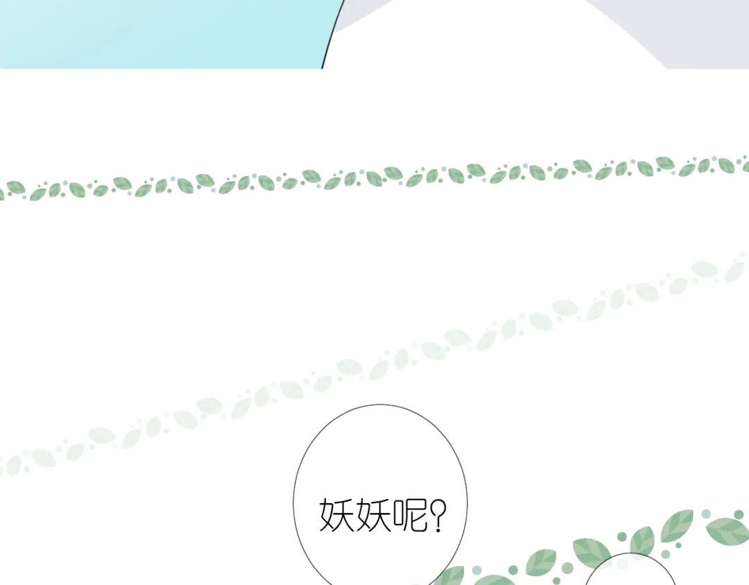 《奈何为妖》第46话 天分 第82页