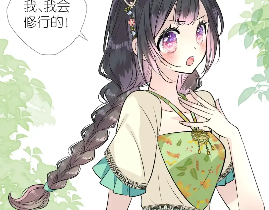 《奈何为妖》第46话 天分 第16页