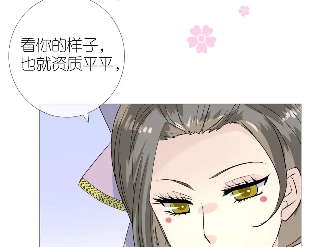 《奈何为妖》第46话 天分 第25页