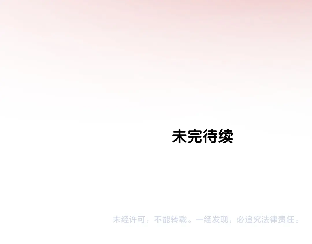 《奈何为妖》第46话 天分 第97页